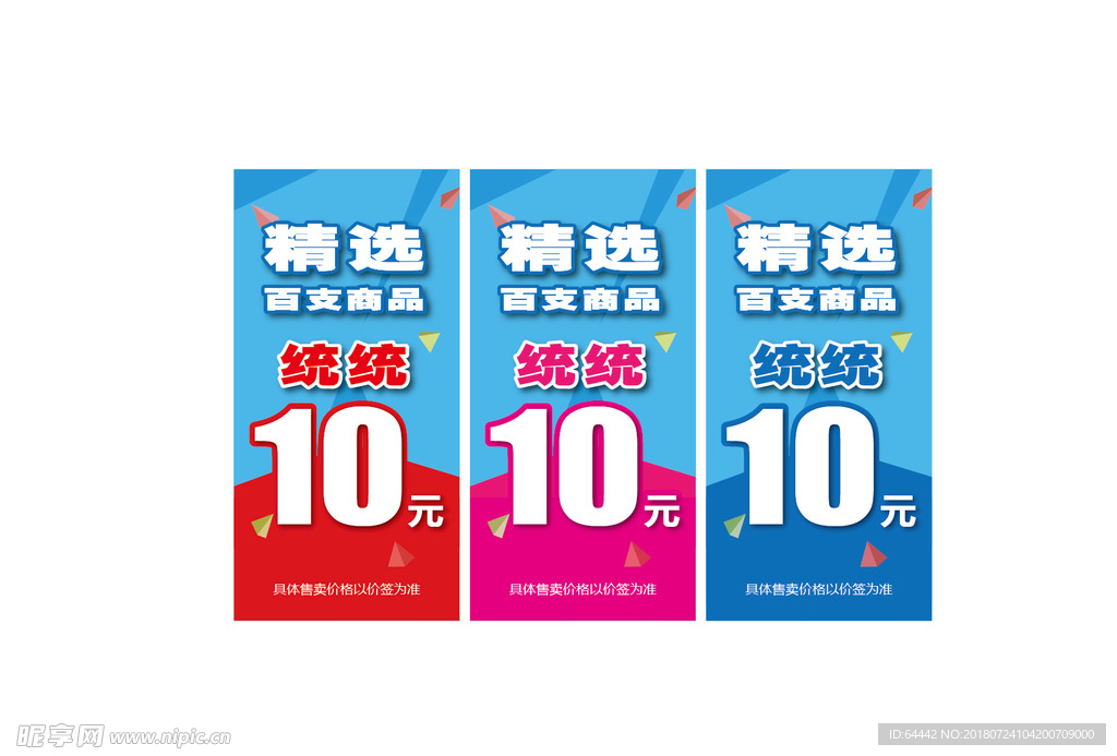 统统10元