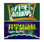 开学