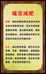 暖宫减肥