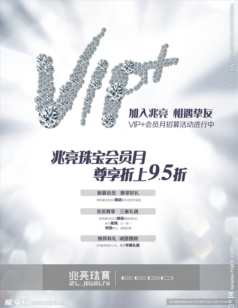 升级VIP