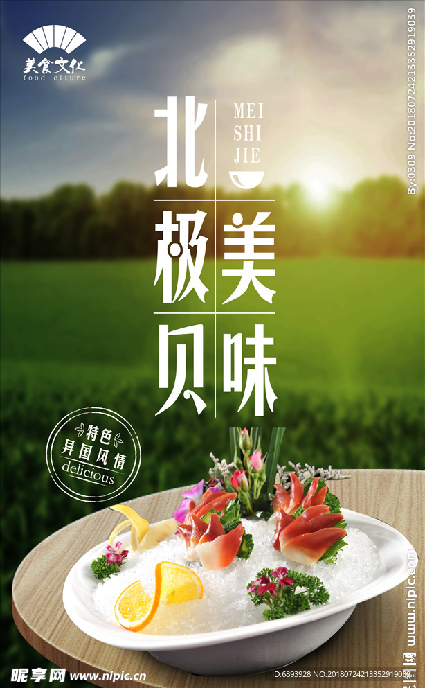 北极贝海报