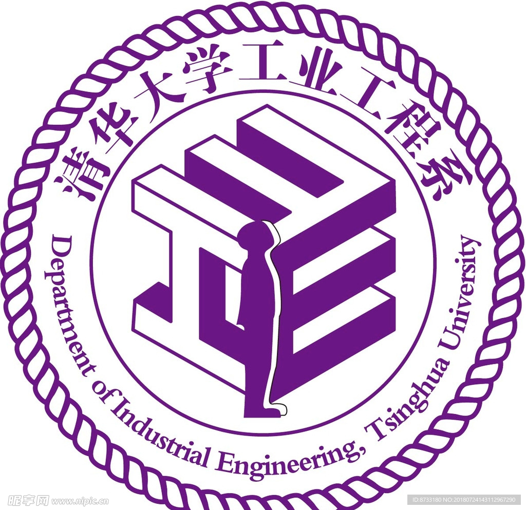 清华大学工业工程系LOGO