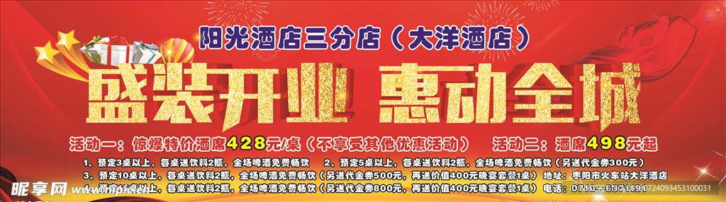 盛装开业