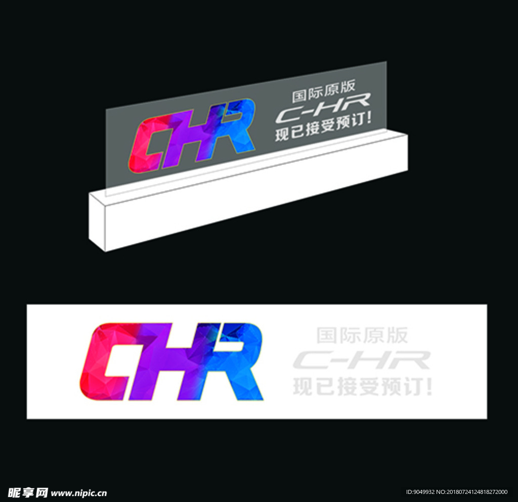 CHR立体字