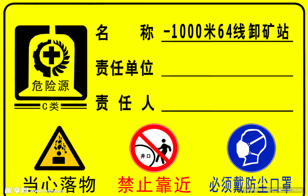C类危险源