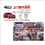 蒸汽上门洗车名片