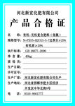 产品合格证