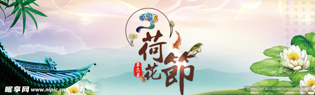 荷花节
