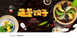 饺子