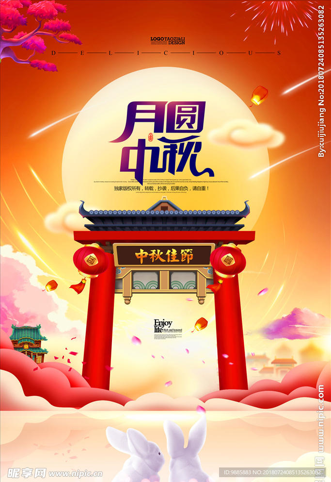 中秋