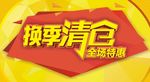 换季清仓素材