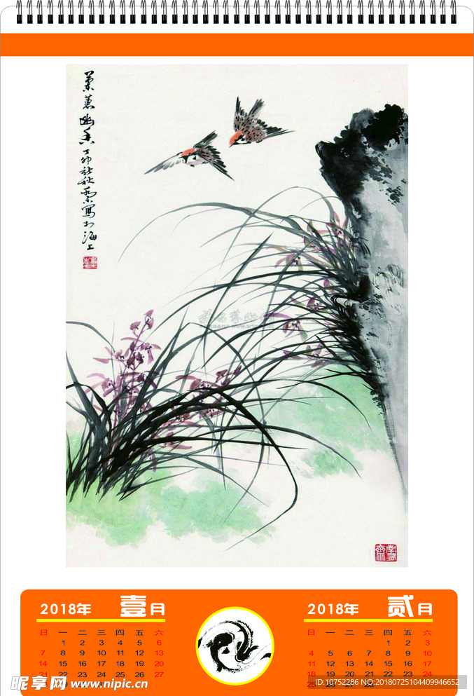 国画台历挂历
