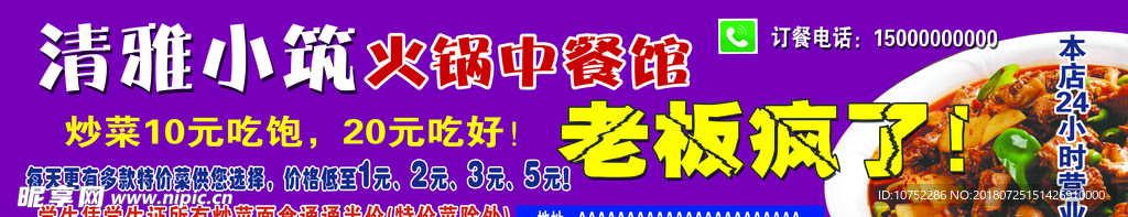 中餐火锅门头海报