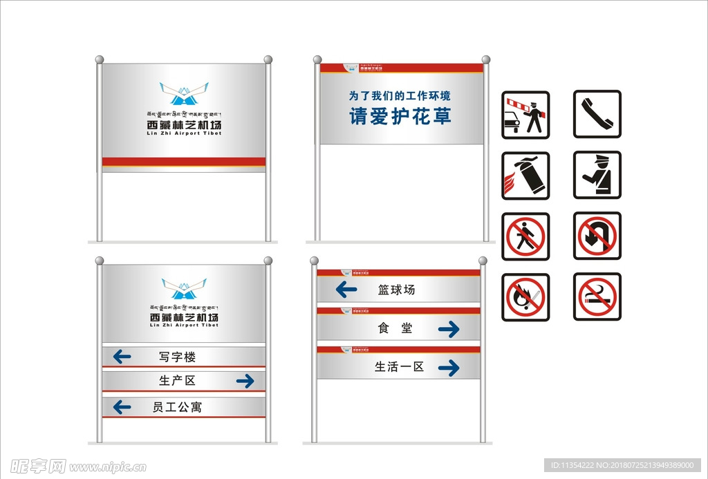 机场 标牌