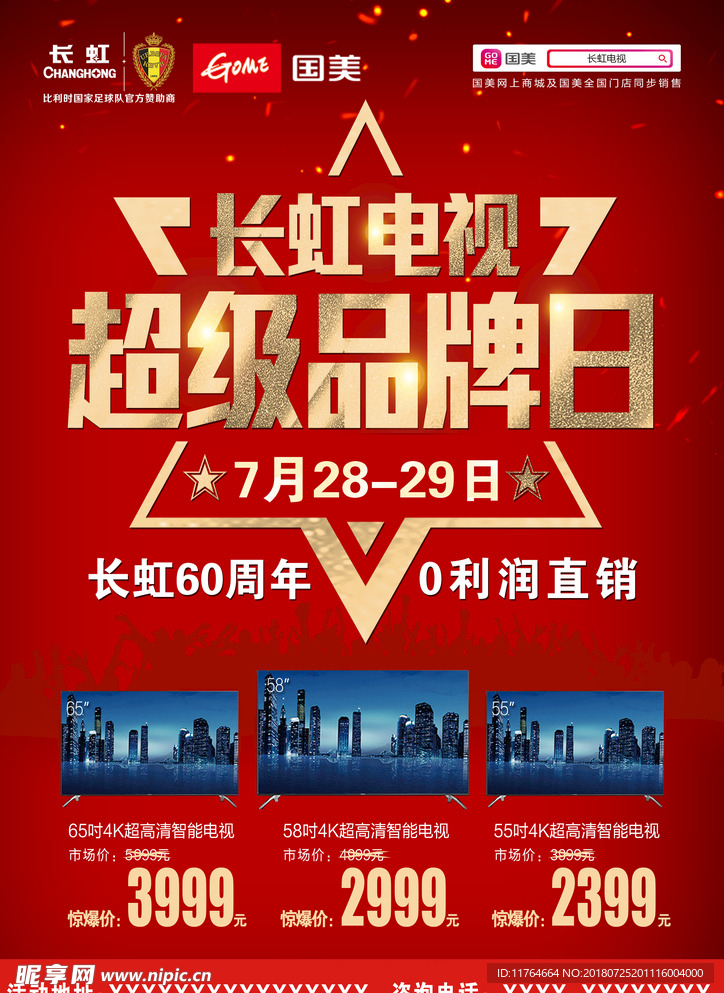 超级品牌日