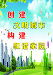 创建文明城市 文明城市