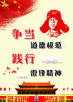 雷锋精神