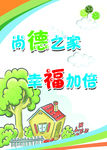 尚德之家 幸福加倍