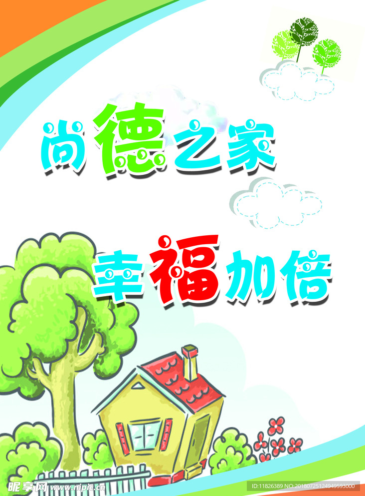 尚德之家 幸福加倍