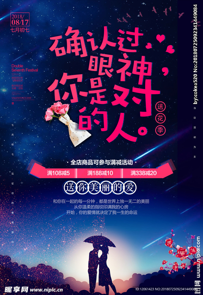 情人节
