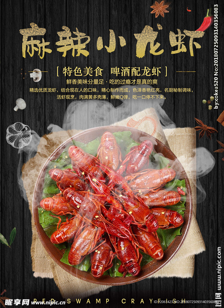 小龙虾