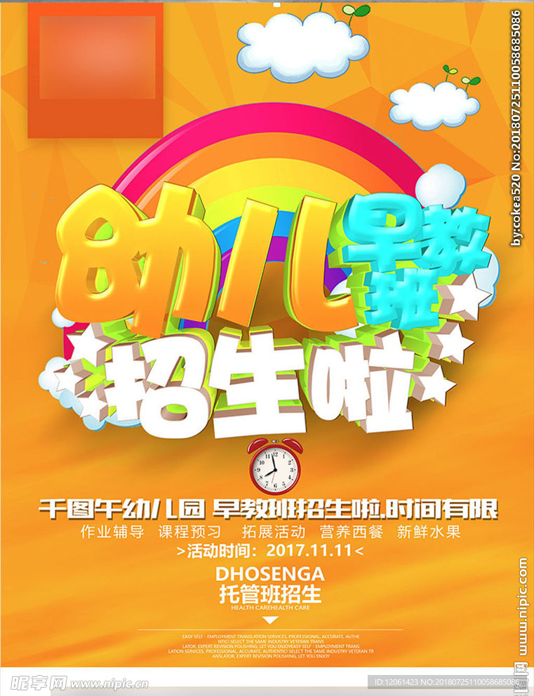 幼儿园