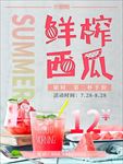 西瓜汁