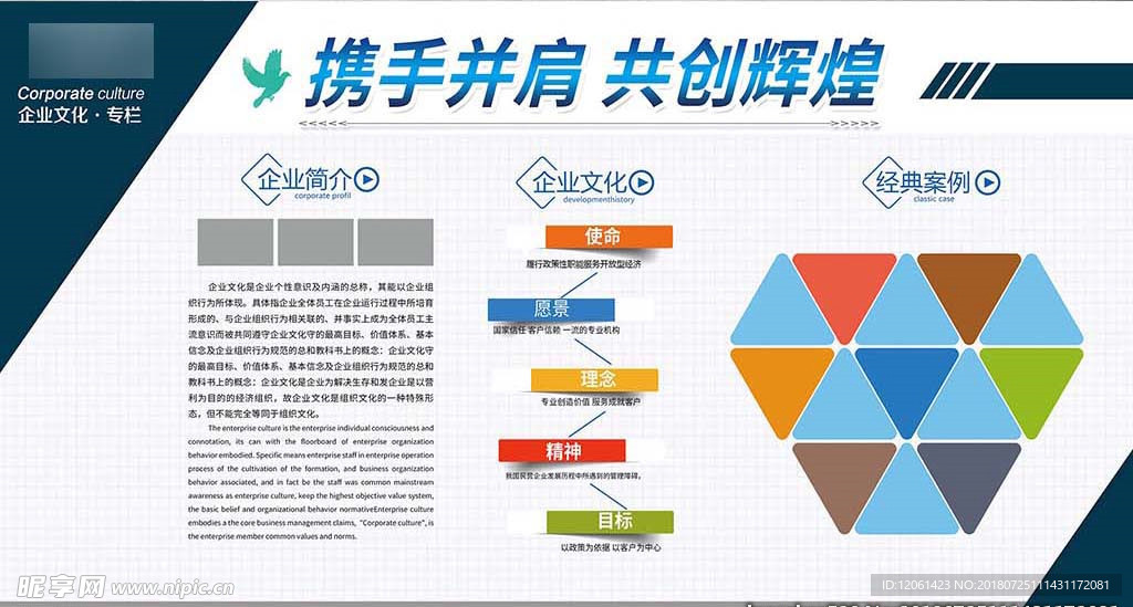 企业文化