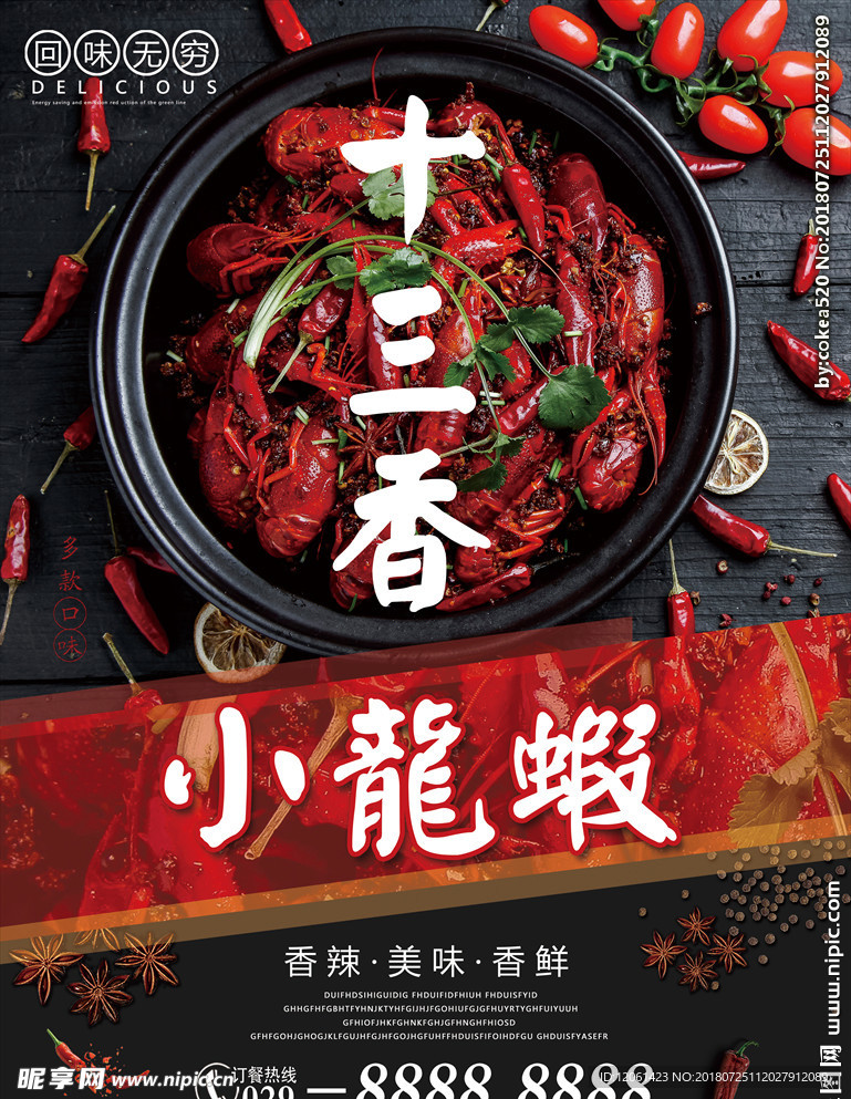 小龙虾