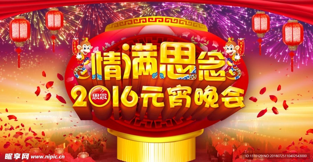 元宵主题