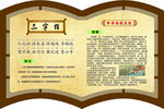 中国传统文化异型展板三字经01