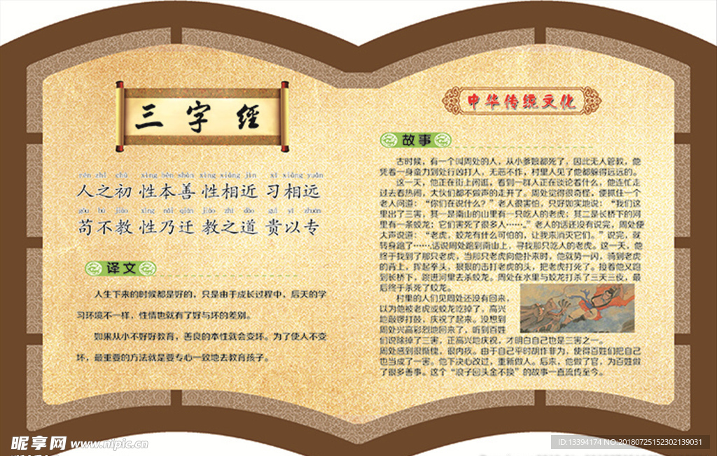 中国传统文化异型展板三字经01