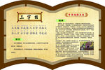 中国传统文化异型展板三字经04