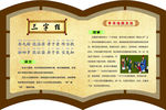 中国传统文化异型展板三字经05