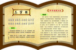 中国传统文化异型展板三字经08