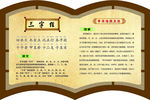 中国传统文化异型展板三字经09
