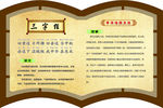 中国传统文化异型展板三字经10