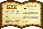 中国传统文化异型展板三字经13