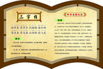 中国传统文化异型展板三字经14