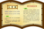 中国传统文化异型展板三字经15