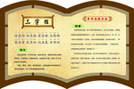 中国传统文化异型展板三字经16
