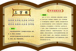 中国传统文化异型展板三字经17