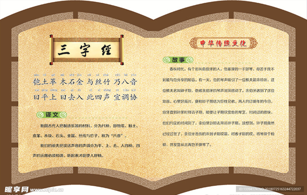 中国传统文化异型展板三字经18