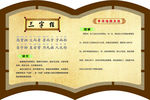 中国传统文化异型展板三字经19