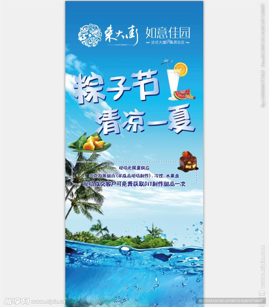 端午节海报