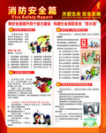 消防宣传