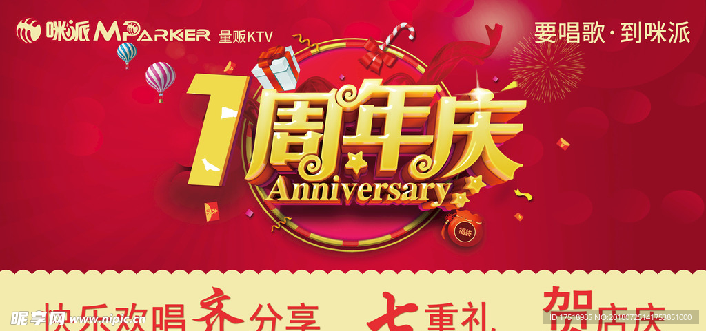 KTV周年庆吊旗