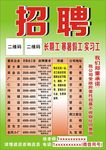 招聘广告-宣传单