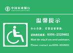 农行 温馨提示