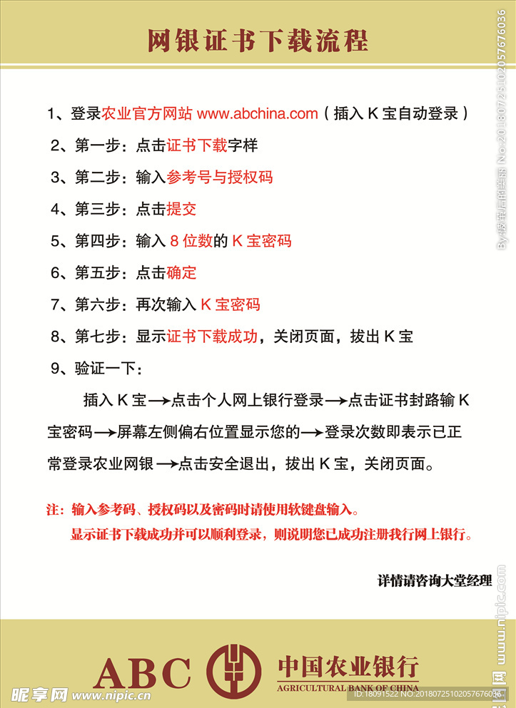 农行网银证书下载流程